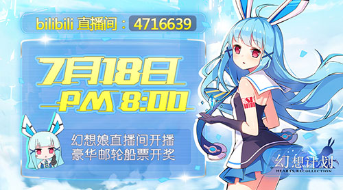 互动不能停《幻想计划》幻想娘直播进行中_游戏资讯-游民部落(gamecolg.com)