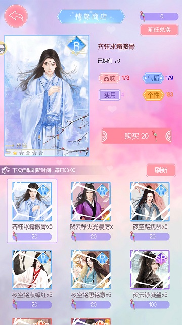 鹿系男友神医传人9187《锦绣奇缘》齐钰介绍_游戏资讯-游民部落(gamecolg.com)