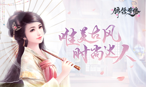 唯美古风时尚达人9187《锦绣奇缘》二测开启_游戏资讯-游民部落(gamecolg.com)