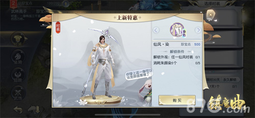 珍宝阁爆款《镇魔曲》仙魔时装印染新款式上线_游戏资讯-游民部落(gamecolg.com)