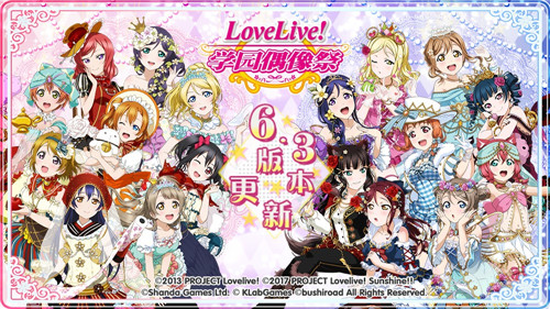 《LoveLive!学园偶像祭》迎来6.3版本更新七大活动登场_游戏资讯-游民部落(gamecolg.com)