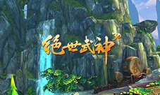 真3D视觉颠覆H5感官《绝世武神》场景画面首曝