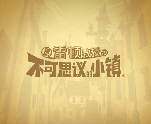 LEVEL_5携手心动网络将雷顿教授带来中国_游戏资讯-游民部落(gamecolg.com)