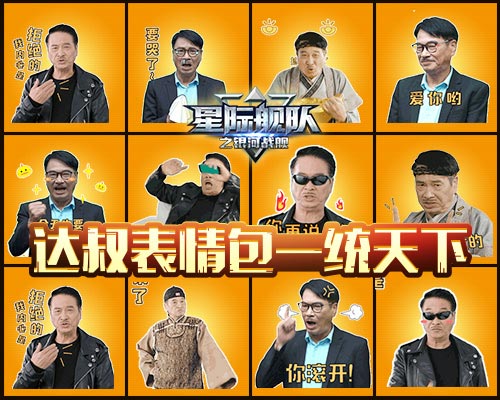 这些表情包竟都是同个人星际舰队吴孟达演技大曝光_游戏资讯-游民部落(gamecolg.com)