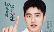 《剑网3:指尖江湖》携手刘昊然仗剑走天下