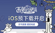 吸猫一时爽呆萌手游《西蒙的猫跑酷》火爆预约中