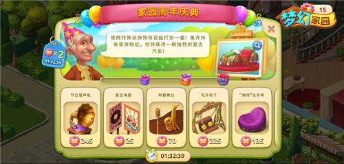 1岁啦和《梦幻家园》一起开启周年庆狂欢_游戏资讯-游民部落(gamecolg.com)