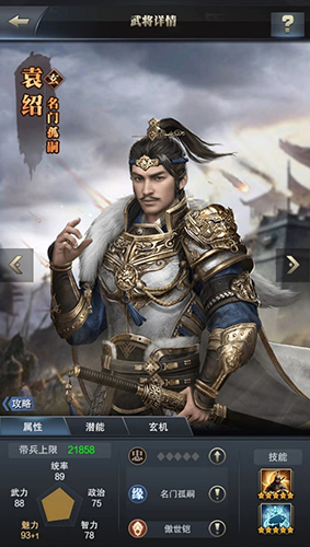 《三国群英传_霸王之业》全新玄将袁绍登场_游戏资讯-游民部落(gamecolg.com)