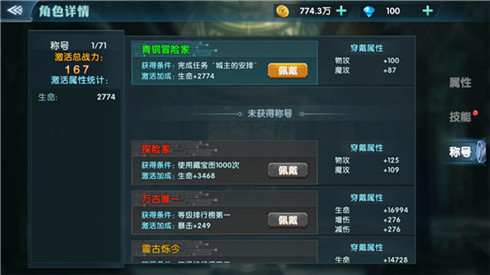 荣誉战力双加身《幻域战魂》称号系统大盘点_C++语言-游民部落(gamecolg.com)