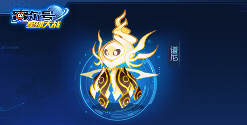 《赛尔号星球大战》谱尼登场国庆狂欢盛大开启_C++语言-游民部落(gamecolg.com)