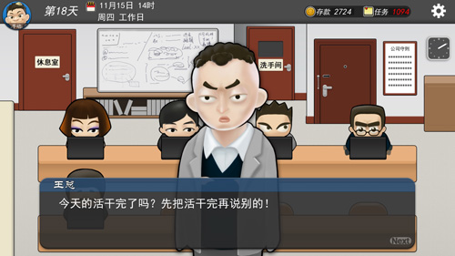 超魔性职场剧情手游《我的公司996》免费版开测_游戏资讯-游民部落(gamecolg.com)