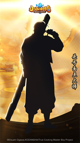 《小冰冰传奇》X《厨神小当家》联动第三弹!-游民部落(gamecolg.com)
