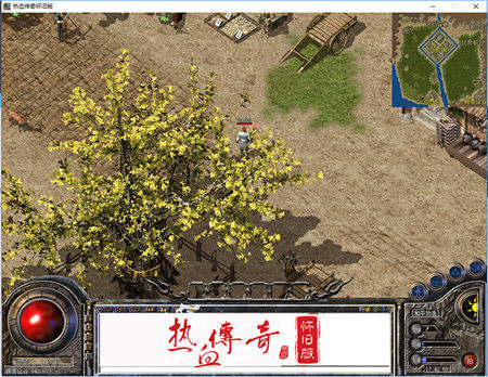 经典回归时长收费热血传奇怀旧版今日14点重聚测试_C++语言-游民部落(gamecolg.com)