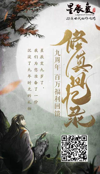 《星辰变》九周年预注册今日开启！_游戏资讯-游民部落(gamecolg.com)