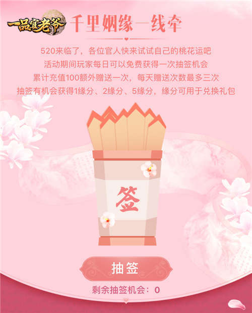 《一品官老爷》520甜蜜出击实力在线撩倒红颜!_游戏资讯-游民部落(gamecolg.com)