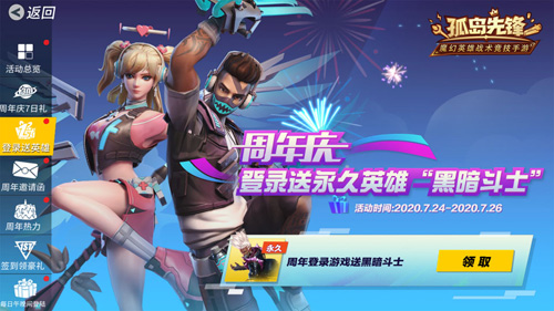 登录即送永久英雄《孤岛先锋》周年庆壕礼继续_游戏资讯-游民部落(gamecolg.com)