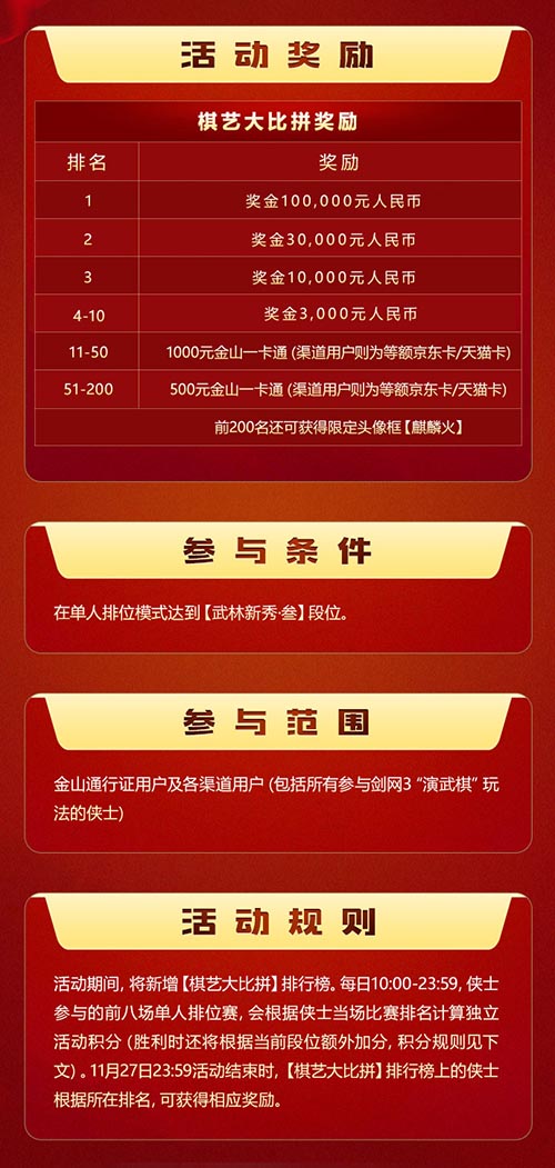 《剑网3指尖对弈》火爆公测中海量活动及UGC征集开启_游戏资讯-游民部落(gamecolg.com)
