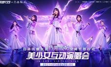《荒野行动》美少女互动演唱会开启!
