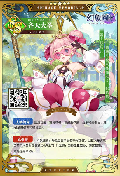《幻象回忆》穿越时空の她:齐天大圣粉色归来!_游戏资讯-游民部落(gamecolg.com)