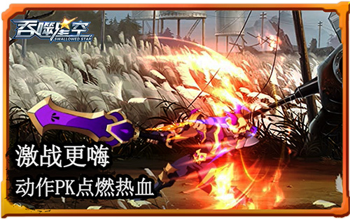 登陆湖南卫视《吞噬星空》带你领略PK热血_游戏资讯-游民部落(gamecolg.com)