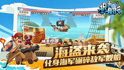 舵手集结《报告船长》破浪来袭_游戏资讯-游民部落(gamecolg.com)
