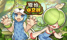 极宠美拉《原始守卫战》新版本循环赛来袭