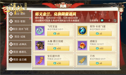 双旦庆典《巴清传》双旦活动登场_游戏资讯-游民部落(gamecolg.com)