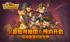 《冒险与推图》预约开启一起探索冒险新世界
