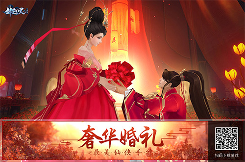 高大上!仙侠手游《剑逆八荒》奢华婚礼现场曝光_游戏资讯-游民部落(gamecolg.com)