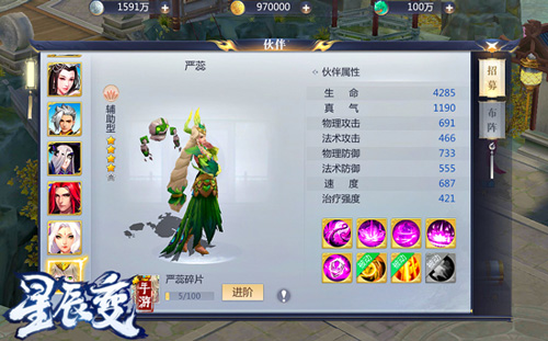 《星辰变》手游伙伴系统大揭秘!_游戏资讯-游民部落(gamecolg.com)