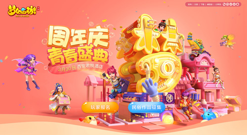 《梦幻西游》手游周年庆青春盛典温情开幕_游戏资讯-游民部落(gamecolg.com)