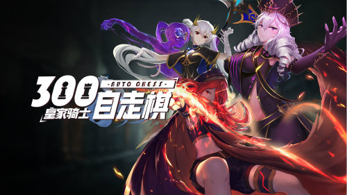 《皇家骑士：300自走棋》520舔屏壁纸福利合集_游戏资讯-游民部落(gamecolg.com)
