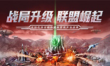 红警OL6月科幻军迷月李毅战略助阵现场直播