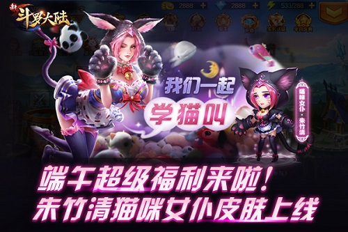 朱竹清女仆装变身《新斗罗大陆》端午节活动来袭_游戏资讯-游民部落(gamecolg.com)