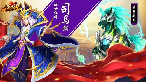 纵马横刀《少年名将》最新红将的战马绝佳搭配_游戏资讯-游民部落(gamecolg.com)