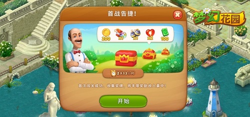 首战告捷赢宝箱《梦幻花园》新玩法来啦_游戏资讯-游民部落(gamecolg.com)