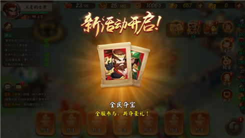 运气与智慧的博弈《颤抖吧三国》全民夺宝来袭_游戏资讯-游民部落(gamecolg.com)