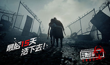 《王牌战争:文明重启》X研究所提醒你