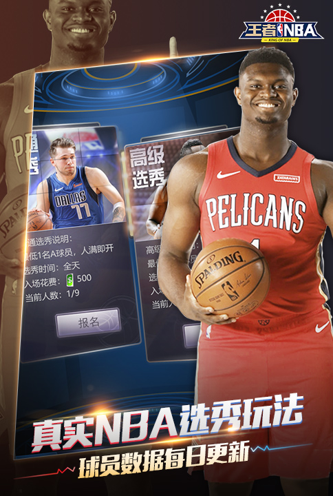 巨星阵容我去玩《王者NBA》你也可以成为球场王者_游戏资讯-游民部落(gamecolg.com)