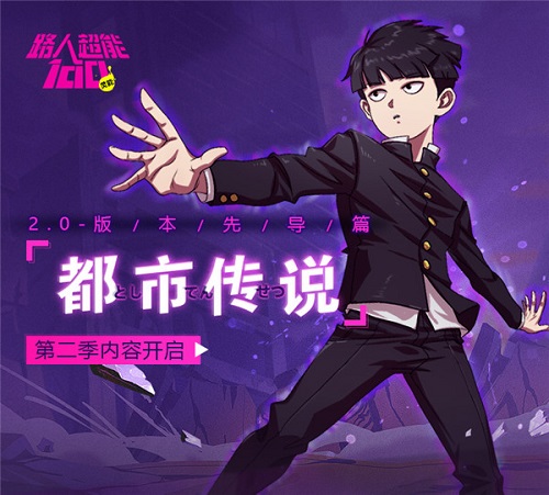 《路人超能100》2.0版本先导篇更新_游戏资讯-游民部落(gamecolg.com)