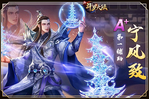 宁宗主开大救唐三《新斗罗大陆》辅助魂师推荐篇_游戏资讯-游民部落(gamecolg.com)