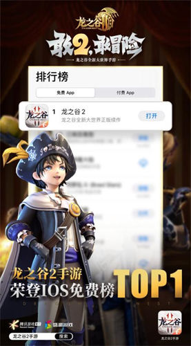 《龙之谷2》首日登顶ios免费榜周深携福利现身直播间_游戏资讯-游民部落(gamecolg.com)