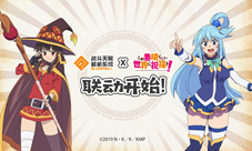阿克娅&惠惠携手参战#COMPASS!