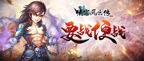 噩梦降临《侠客风云传OL》天煞魔荆棘前来助战_C++语言-游民部落(gamecolg.com)