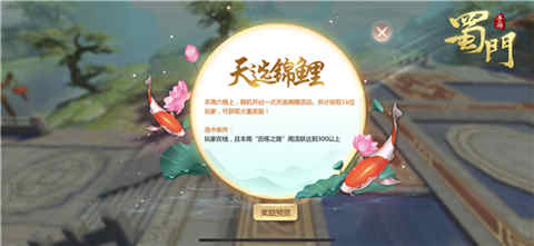 越努力越幸运《蜀门手游》天选锦鲤争夺赛_游戏资讯-游民部落(gamecolg.com)