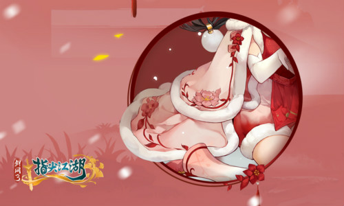 《剑网3:指尖江湖》新春预告陈月新春外装来袭_C++语言-游民部落(gamecolg.com)