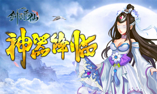 上古神器初现峥嵘《剑羽飞仙》神器大盘点_游戏资讯-游民部落(gamecolg.com)