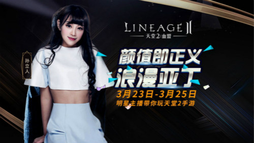 《天堂2血盟》全球直播火热启动_游戏资讯-游民部落(gamecolg.com)