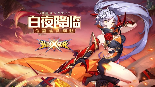 《光影对决》再添新地图:“白夜降临”玩法成新宠_游戏资讯-游民部落(gamecolg.com)