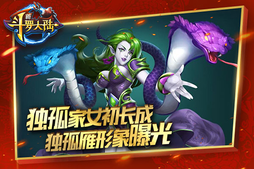 《新斗罗大陆》新版今日上线蛇毒美人冷艳亮相_游戏资讯-游民部落(gamecolg.com)